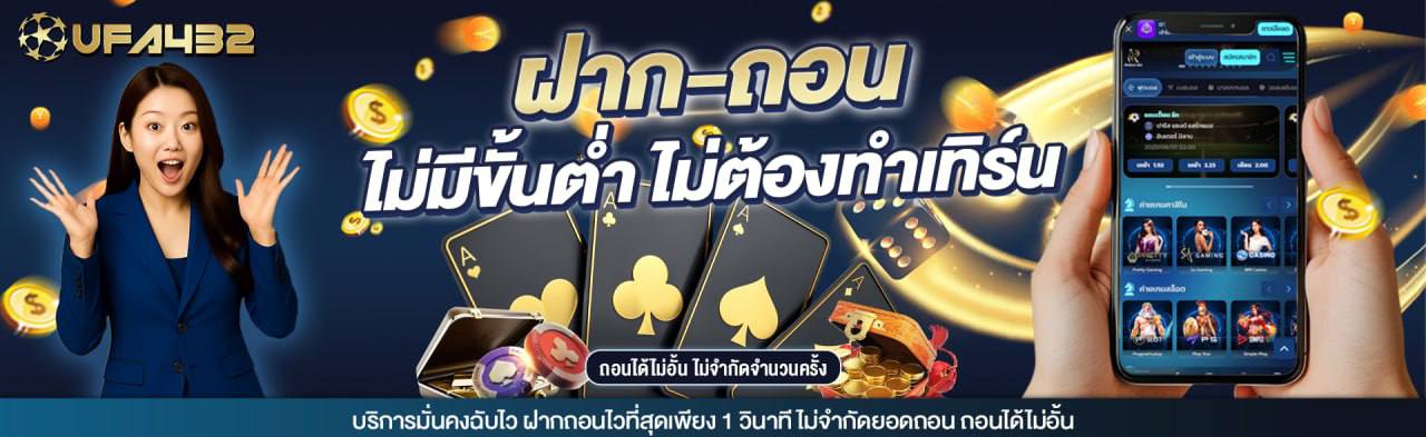 UFA432 Promotion 6 - เว็บพนันบาคาร่าอันดับ 1